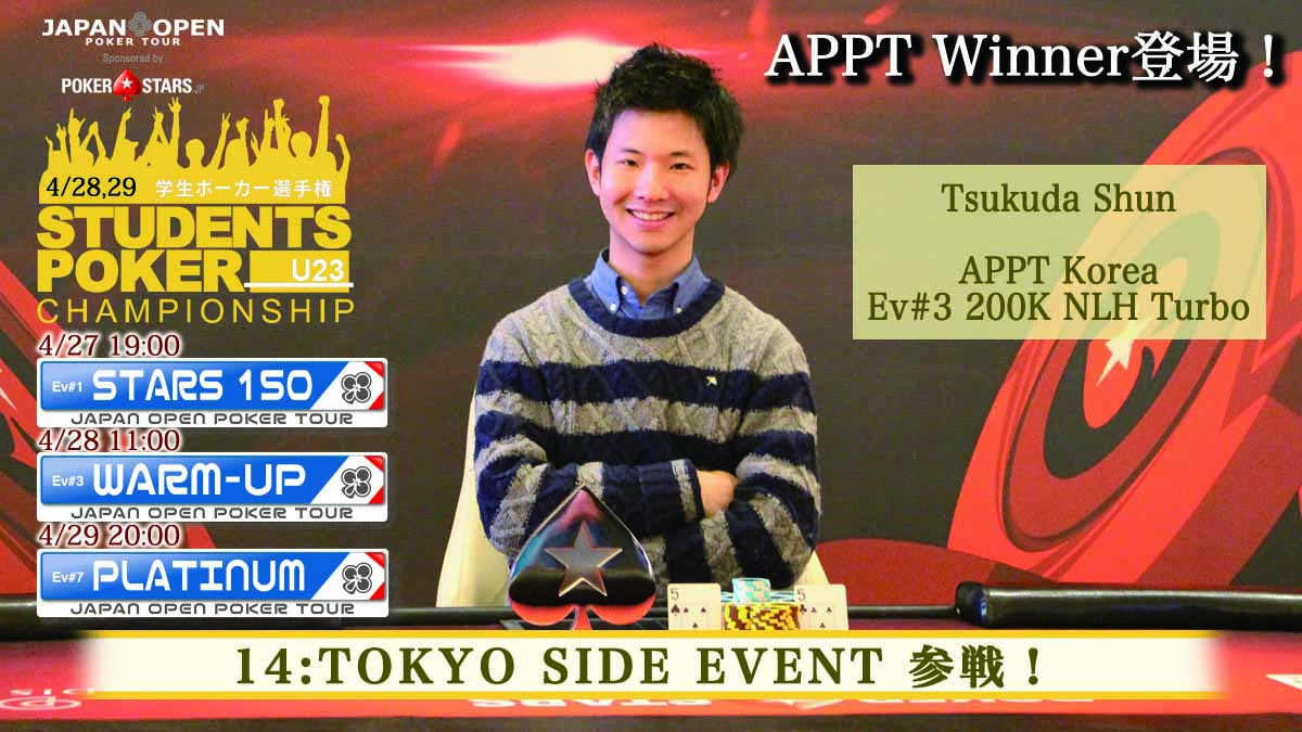 JapanOpenPokerTour