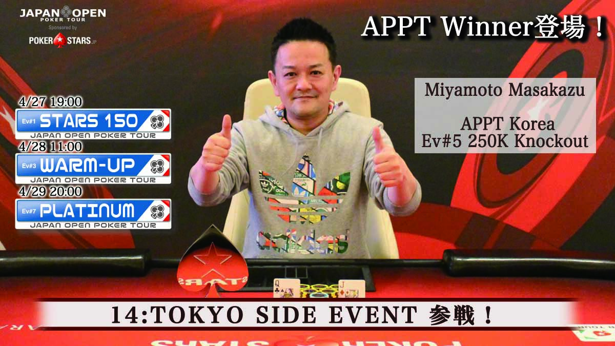 JapanOpenPokerTour
