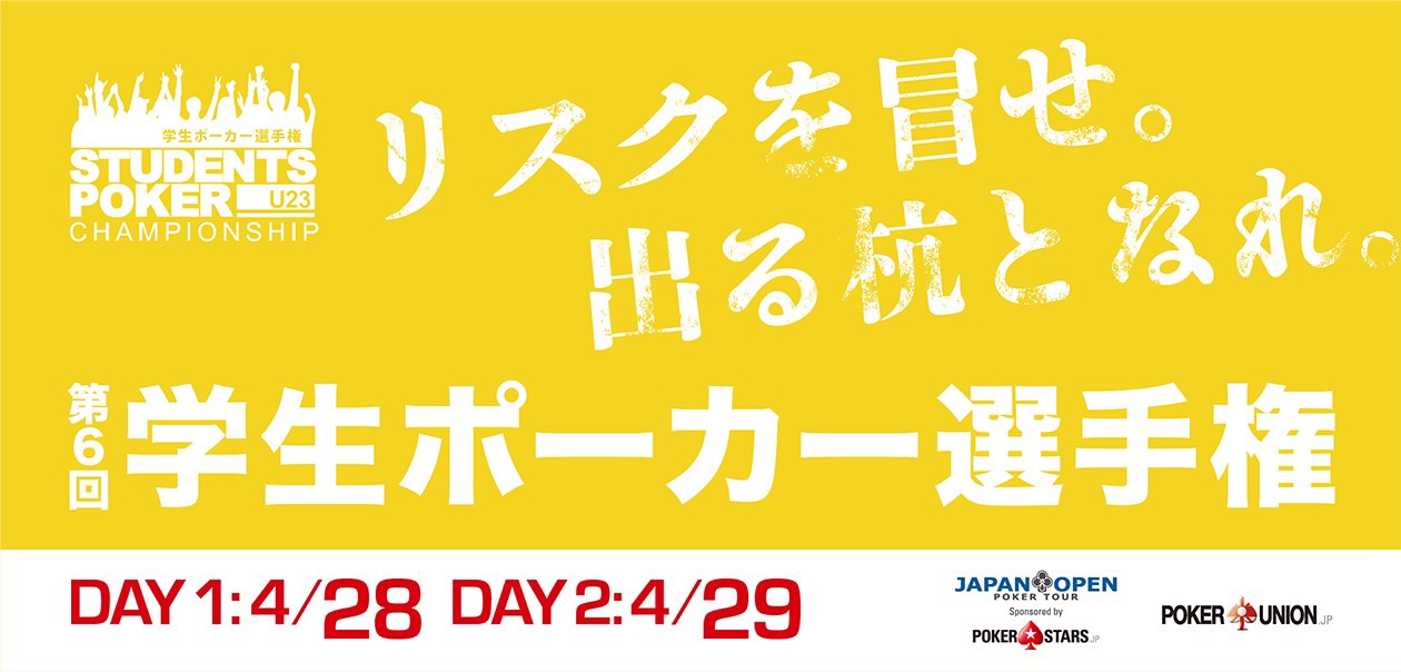 JapanOpenPokerTour