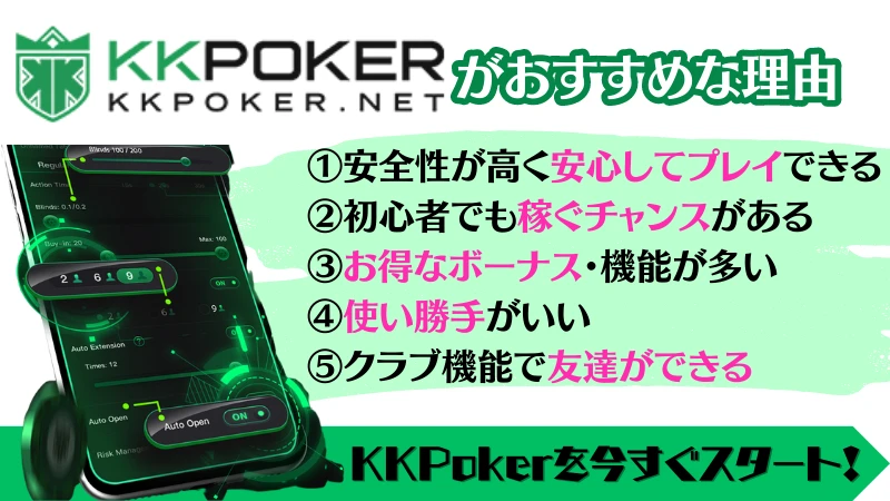 オンラインポーカー  友達　対戦　KKPoker KKポーカー