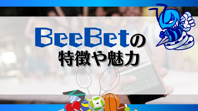 ビーベット BeeBet 登録　評判