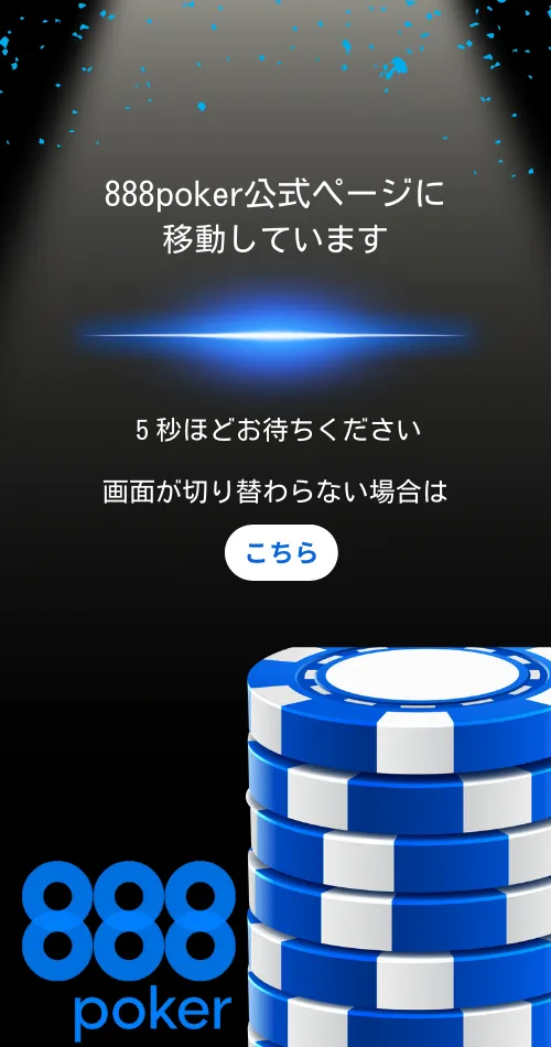 888poker クッションページ