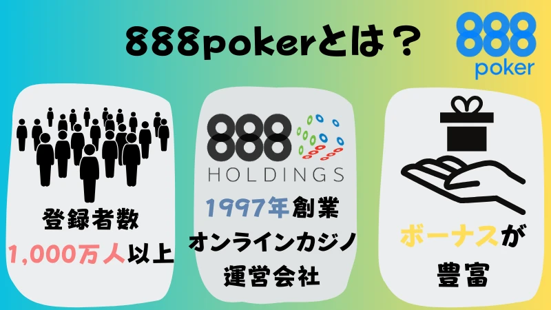888poker 888ポーカー
