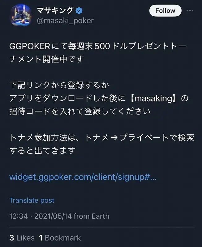 GGPoker(GGポーカー)　ボーナスコード　マサキング