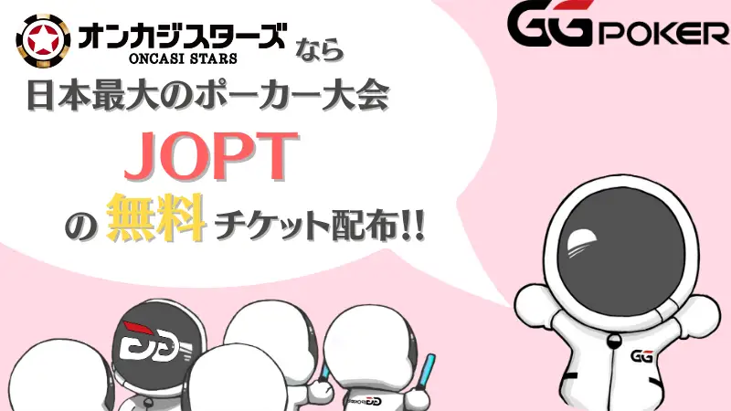 GGPoker(GGポーカー)　ボーナスコード　JOPT ハンドレンジ表