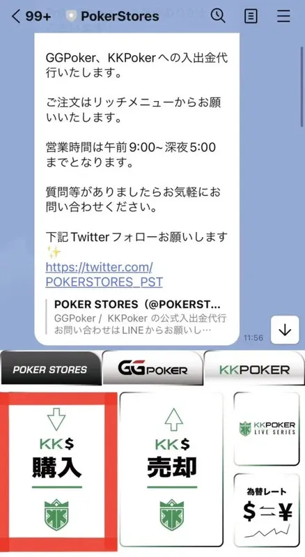 KKPoker(KKポーカー) POKERSTORES 入金代行サービス