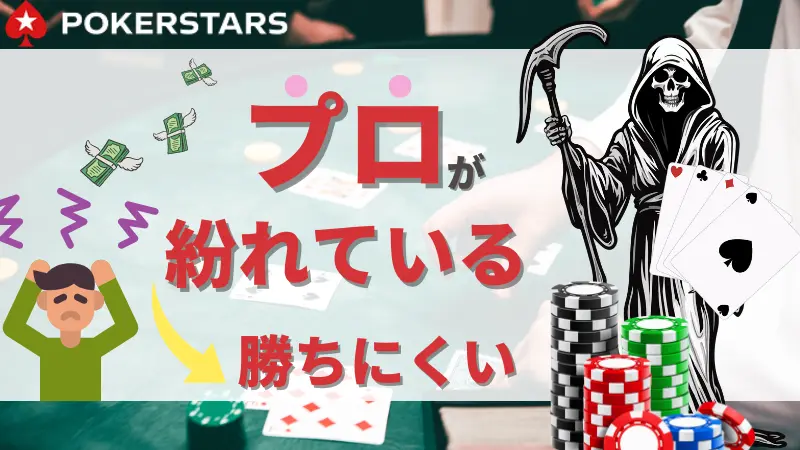 PokerStars　ポーカースターズ