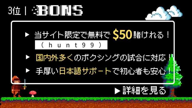 ボクシング　賭け　ブックメーカー