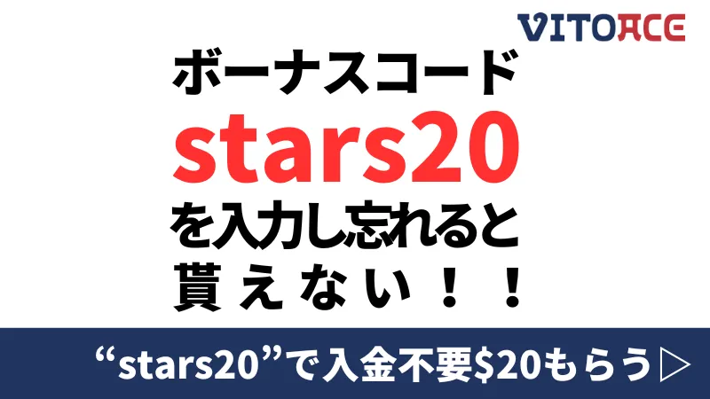 ヴィトエースカジノ入金不要ボーナスの注意点