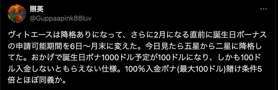 ヴィトエースの口コミ・評判