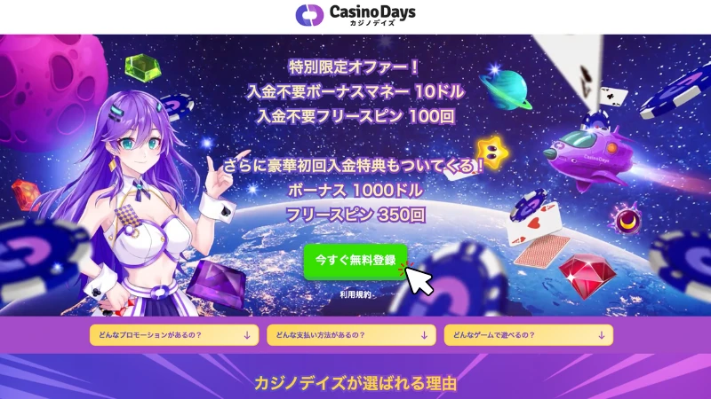 カジノデイズ CasinoDays 登録方法