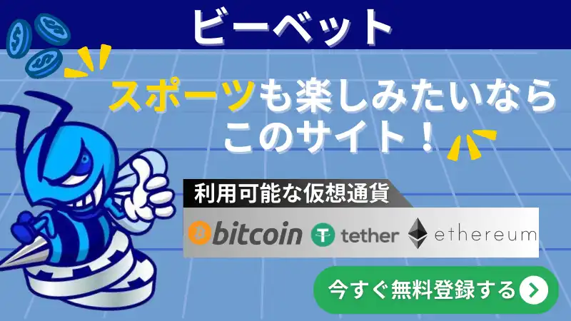 仮想通貨　オンラインカジノ