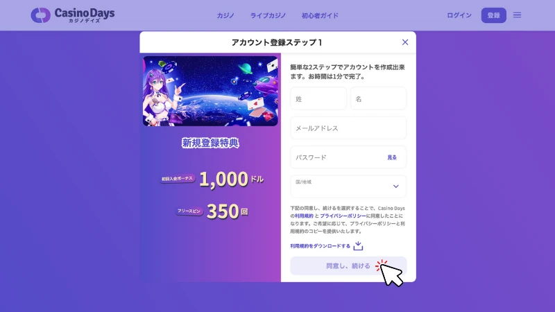 カジノデイズ CasinoDays 登録方法