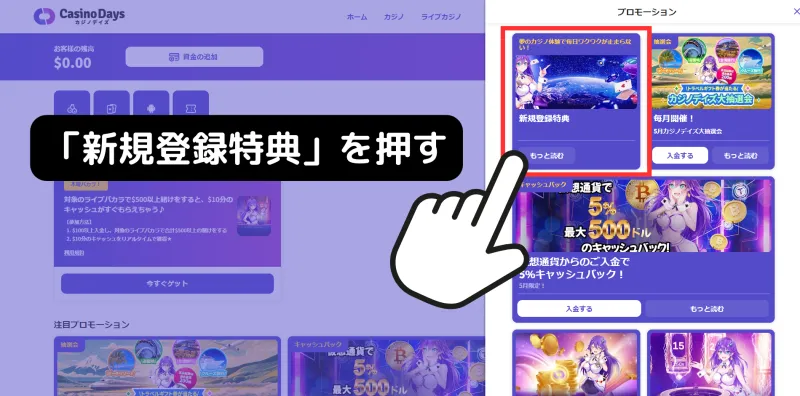 カジノデイズ\u3000初回入金ボーナス\u3000貰い方\u3000「新規登録特典」を押す