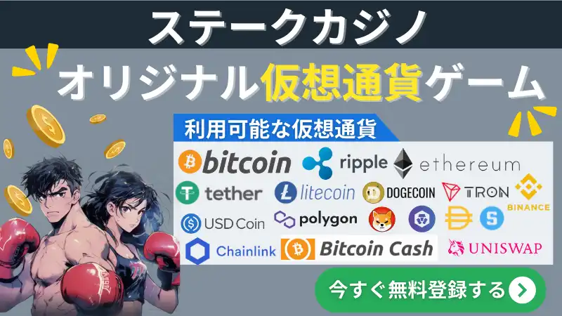 仮想通貨\u3000オンラインカジノ