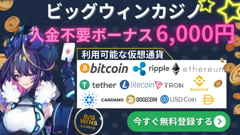 仮想通貨　オンラインカジノ