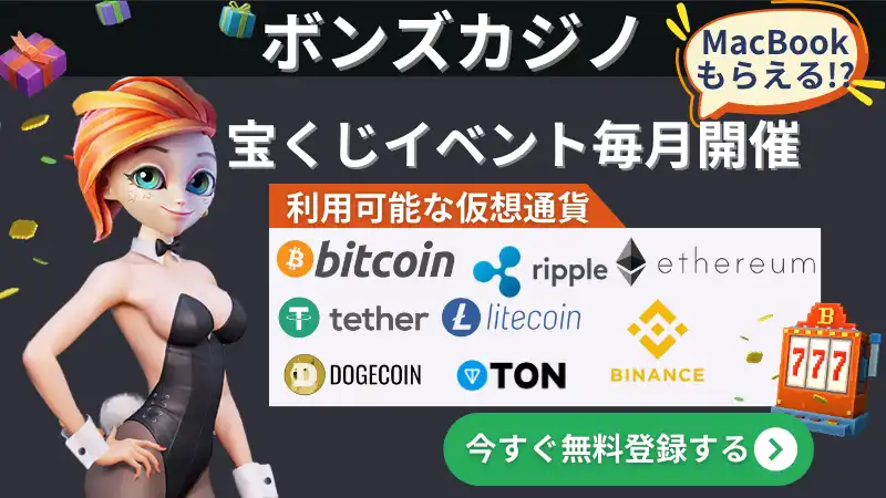 仮想通貨　オンラインカジノ