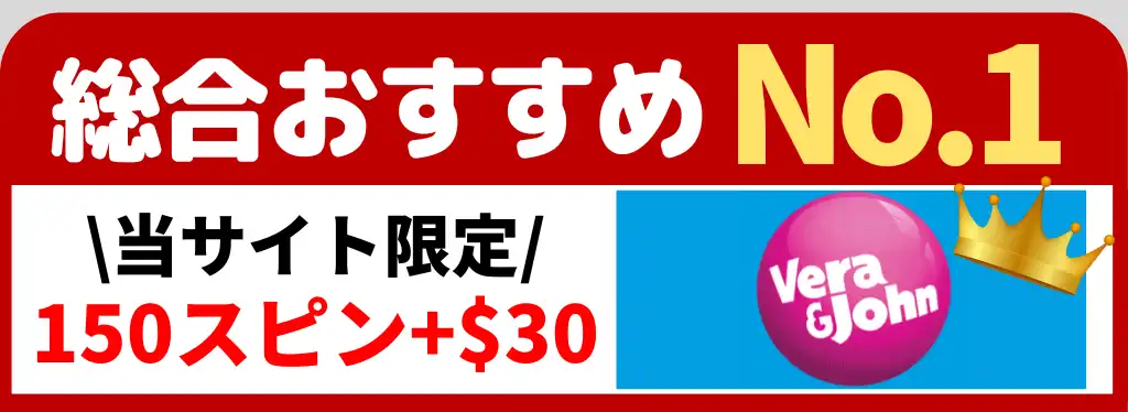 2024年8月最新】オンカジ入金不要ボーナスおすすめランキングTOP24｜新規カジノも紹介！