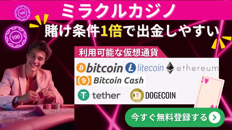 仮想通貨　オンラインカジノ