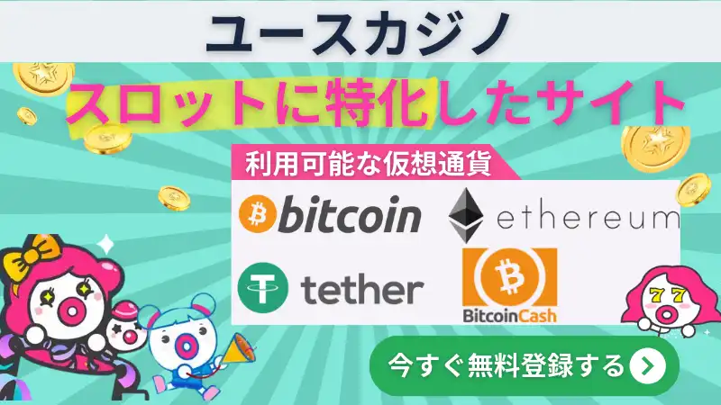 仮想通貨　オンラインカジノ