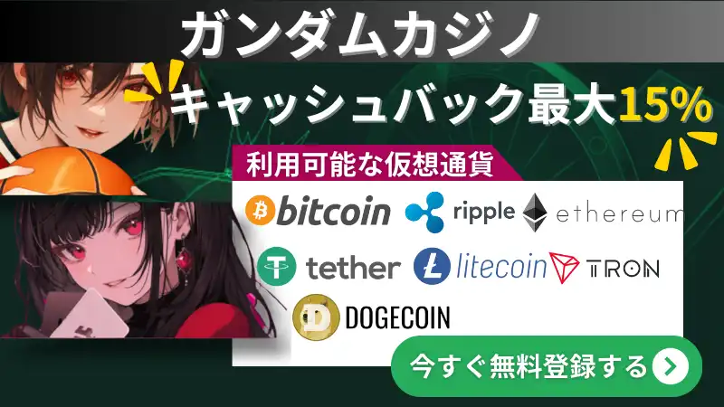 仮想通貨　オンラインカジノ