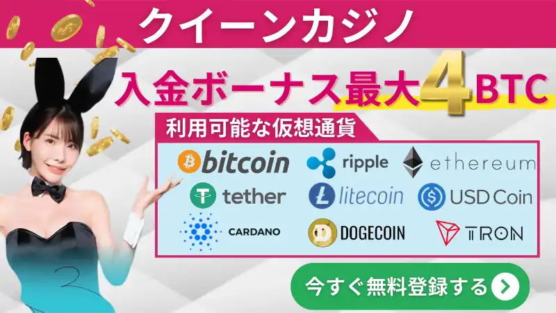 仮想通貨\u3000オンラインカジノ