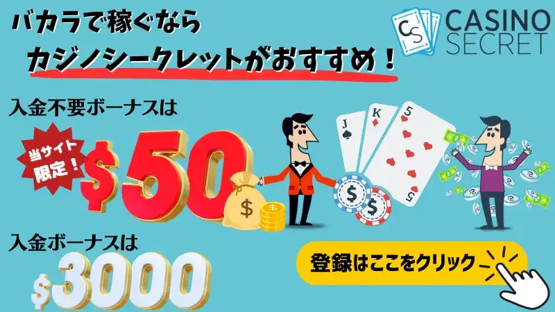 ガチ検証】バカラの必勝法&マジで稼げたTOP3の攻略法を大公開！