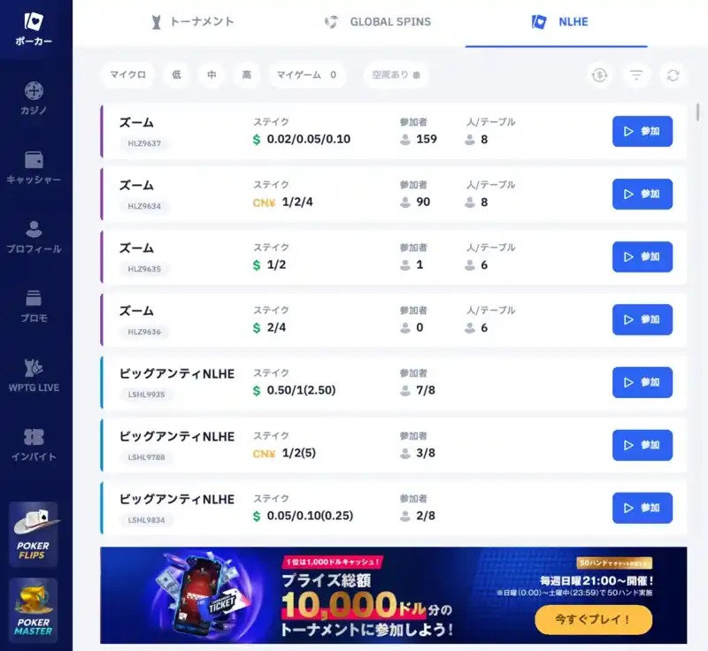 オンラインポーカー WPTは少額レートが盛り上がっている