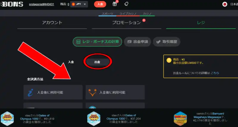 ボンズカジノ　登録方法　入金不要ボーナス　受け取り方