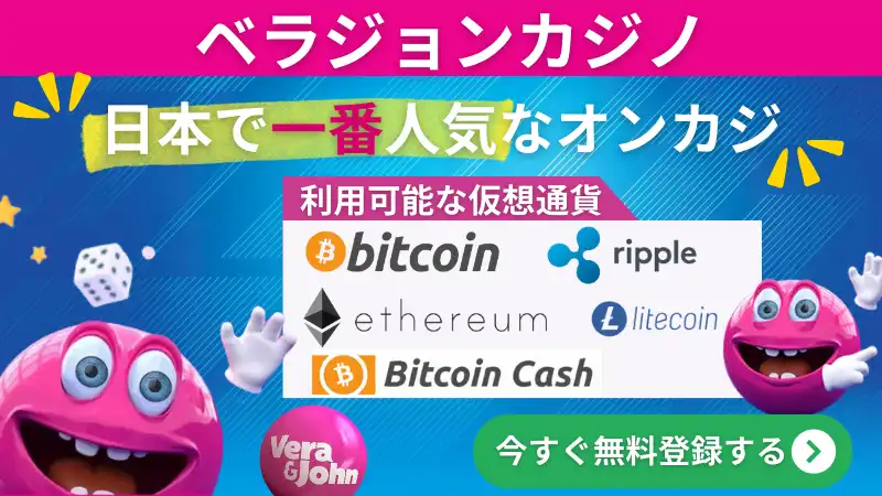 仮想通貨　オンラインカジノ