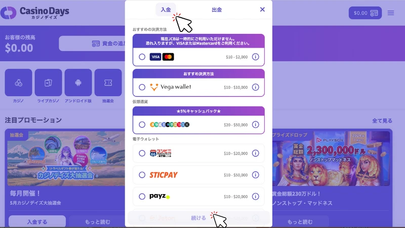 カジノデイズ CasinoDays 入金方法