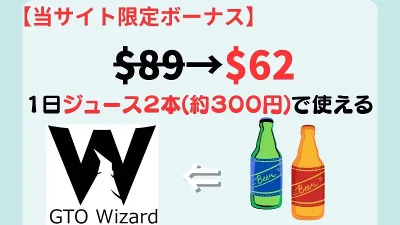 GTO Wizard　使い方　値段