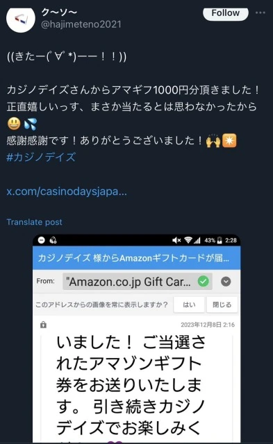 カジノデイズ CasinoDays 評判　口コミ