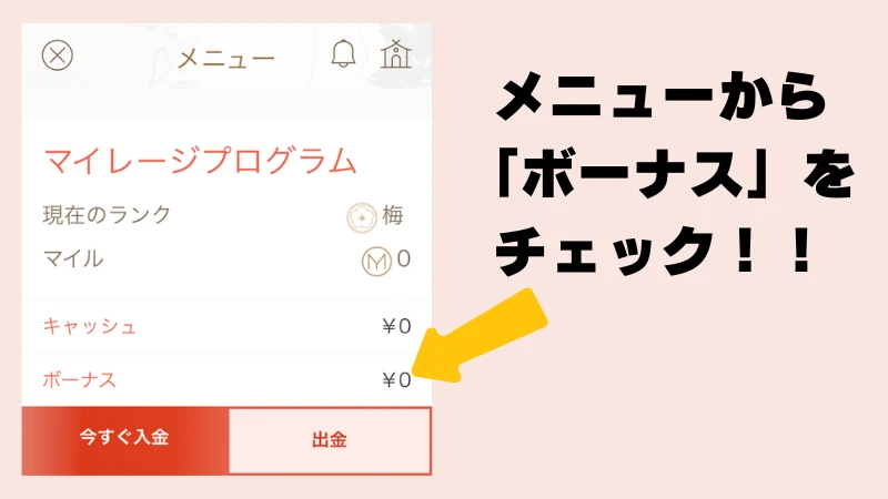 遊雅堂　入金不要ボーナス　受取方法