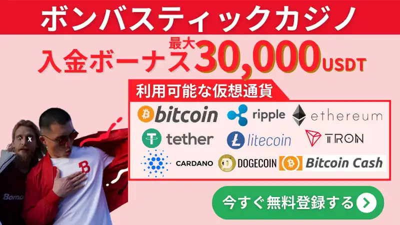 仮想通貨　オンラインカジノ　おすすめ