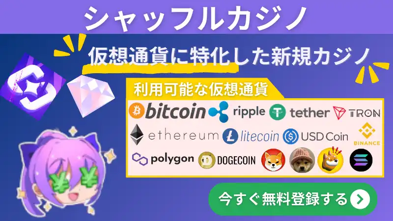 仮想通貨　オンラインカジノ　おすすめ