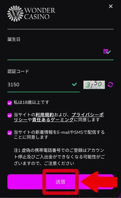 ワンダーカジノ入金不要ボーナス受け取り方法