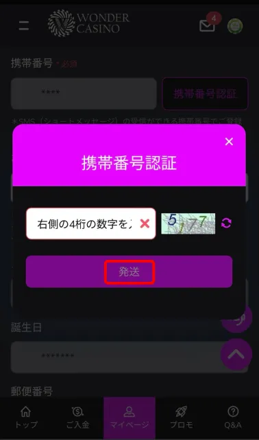 ワンダーカジノ携帯認証方法