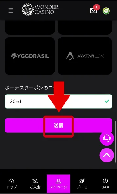 ワンダーカジノ入金不要ボーナス受け取り方法