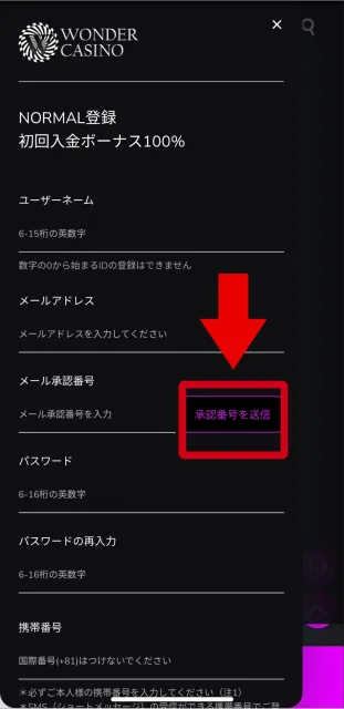 ワンダーカジノ入金不要ボーナス受け取り方法