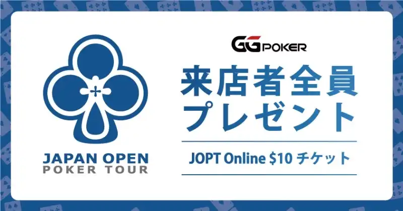 JOPT2024最新情報