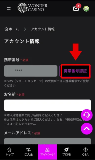 ワンダーカジノ携帯認証方法