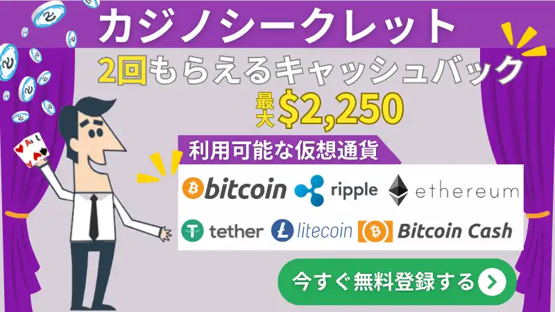 仮想通貨　オンラインカジノ