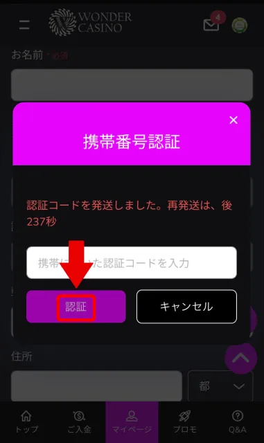 ワンダーカジノ携帯認証方法