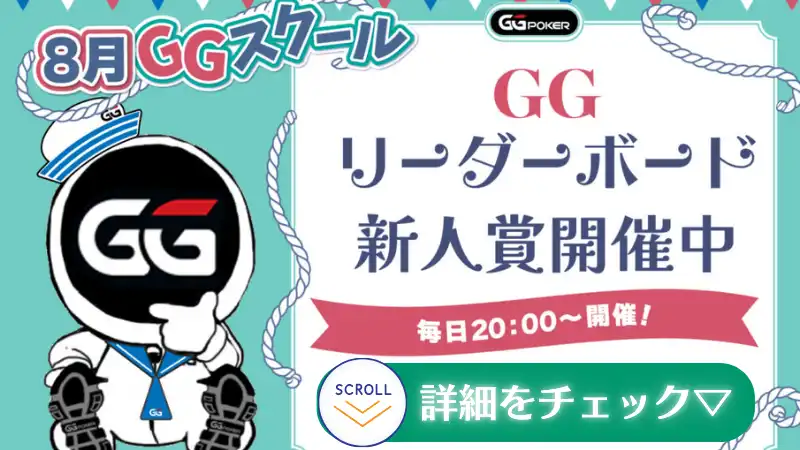 GGPoker GGポーカー