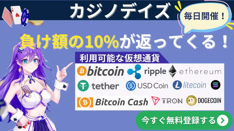 仮想通貨\u3000オンラインカジノ