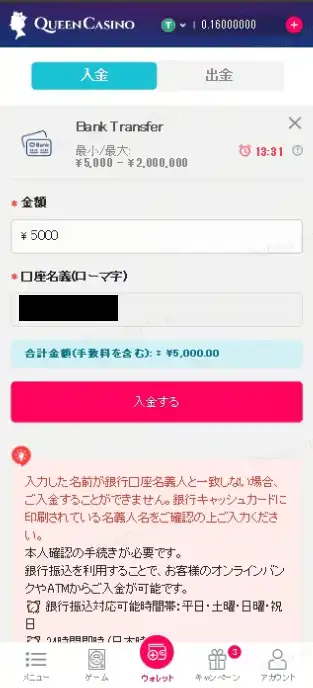 クイーンカジノ　入金方法