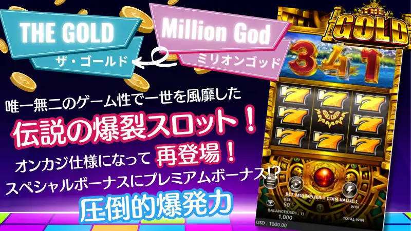 ビーベット　the gold ミリオンゴッド million god