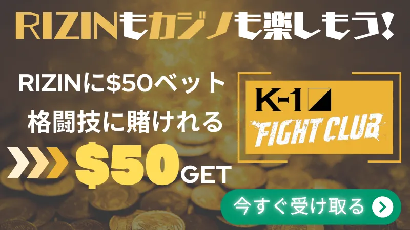 RIZIN BeeBet　ビーベット　キャンペーン