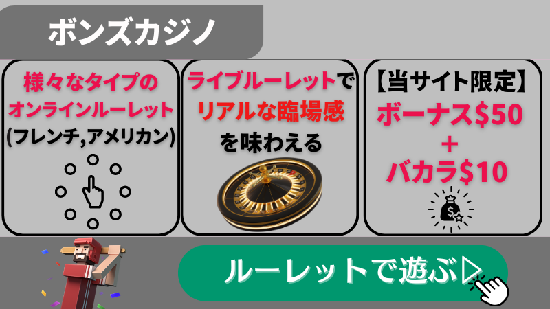 完全版!ルーレット必勝法・攻略法解説【初心者もすぐ勝てる】カジノの勝ち方を解説